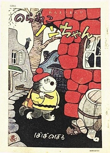Cover image for Stray Cat Non-chan