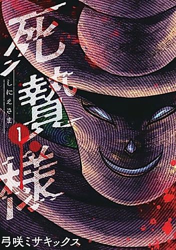 Cover image for Shinie-sama