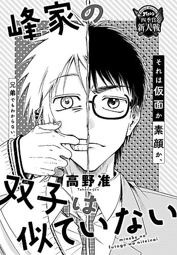 Cover image for Mine-ka no Futago wa Niteinai