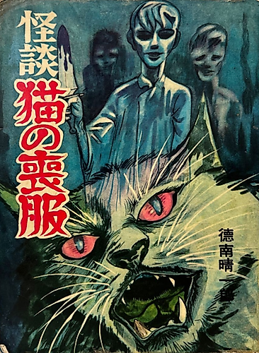 Cover image for The Cat's Mourning Suit