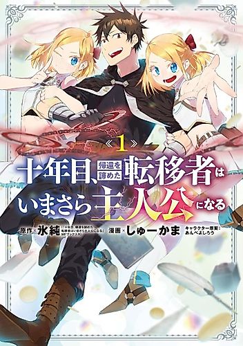 Cover image for On the 10th Year, the Transferee Who Gave up Returning Finally Becomes the Protagonist