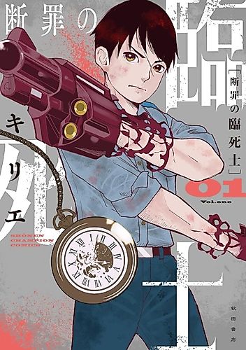 Cover image for Danzai no Rinshishi