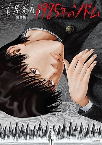 Cover image for Azabujuban ni Shisu