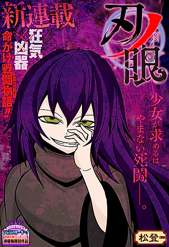 Cover image for Blade-Eye