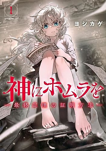 Cover image for Homura to God: The Proof to the Last Theorem