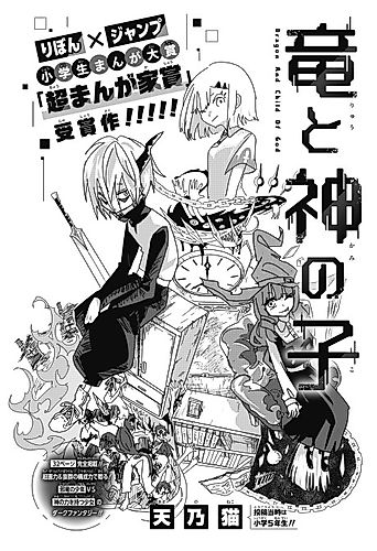Cover image for Ryuu to Kami no Ko