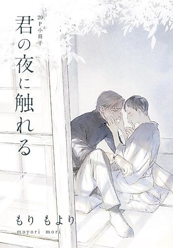Cover image for Kimi no Yoru ni Fureru
