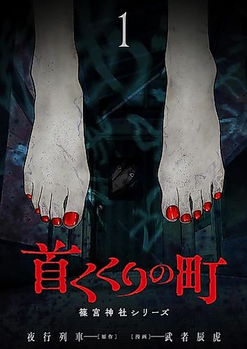 Cover image for Hanging Town: Shinomiya Shrine Series