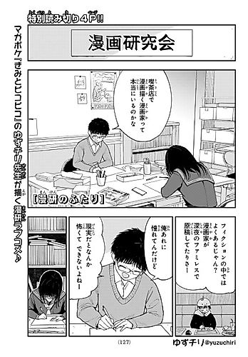Cover image for Manken no Futari