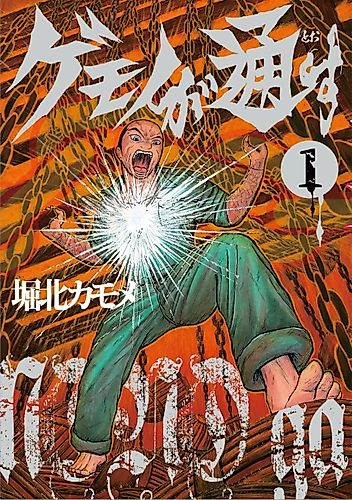 Cover image for Gemon ga Toosu