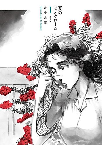 Cover image for Monochrome in Summer