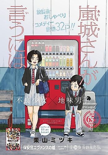 Cover image for Araki-san ga Iu ni wa