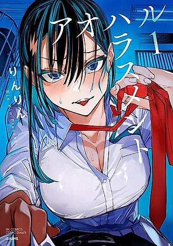 Cover image for Blue Spring Harassment