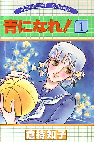 Cover image for Ao ni Nare!