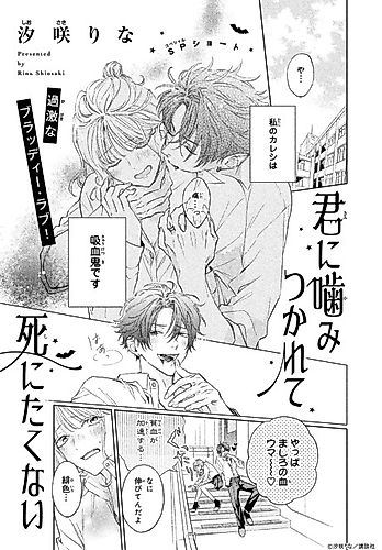 Cover image for Kimi ni Kamitsukarete Shinitakunai