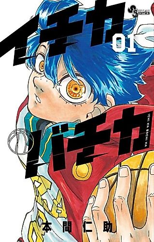 Cover image for Ichika Bachika: All or Nothing