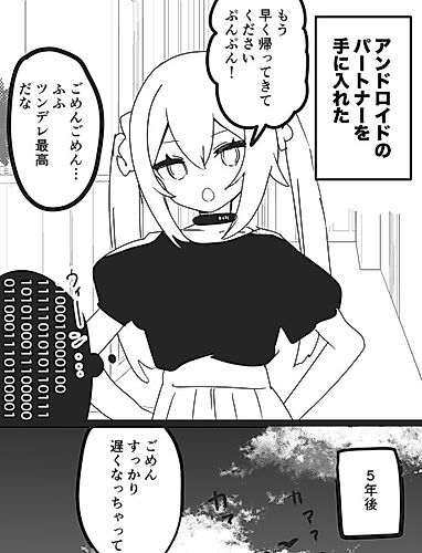 Cover image for Kokoro ga Mebaeta Android-san to