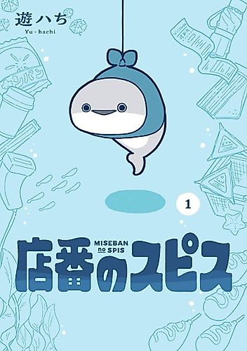 Cover image for Miseban no Spis