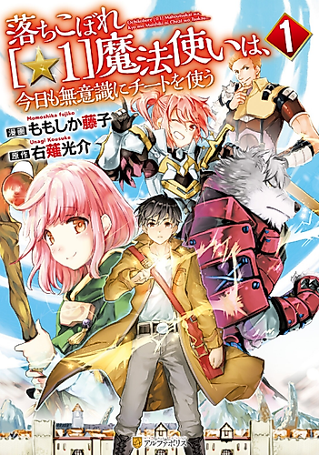 Cover image for The Dropout 1☆ Magician Unconsciously Uses Cheats Today As Well