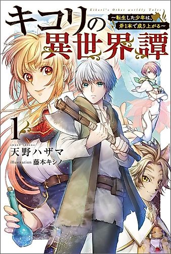 Cover image for Kikori's Other Worldly Tales