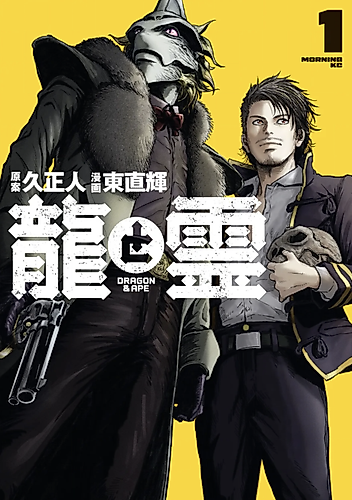 Cover image for Dragon & Ape