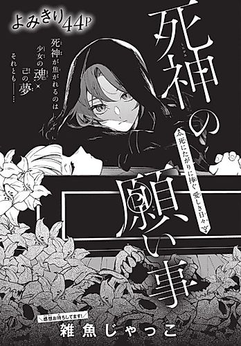 Cover image for Shinigami no Negaigoto