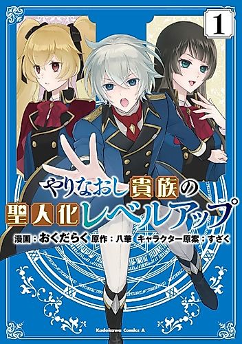 Cover image for The Reborn Noble Levels Up as a Saint