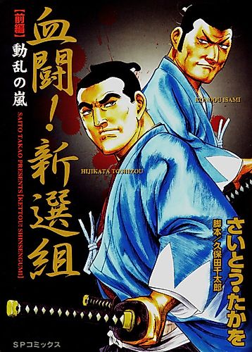 Cover image for Blood Feud! Shinsengumi