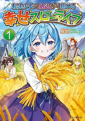 Cover image for Tensei Shoujo no Teihen kara Hajimeru Shiawase Slow Life