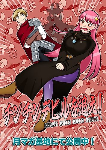 Cover image for Chinchin Devil wo Oe!