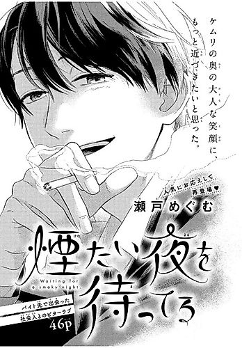 Cover image for Waiting for a Smoky Night