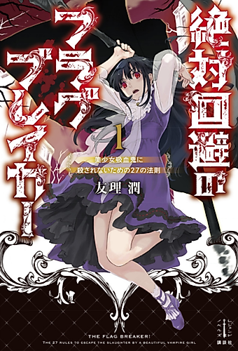 Cover image for Absolutely Fierce Flag Breaker