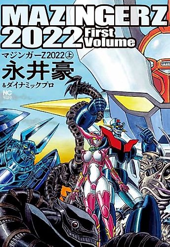 Cover image for Mazinger Z 2022