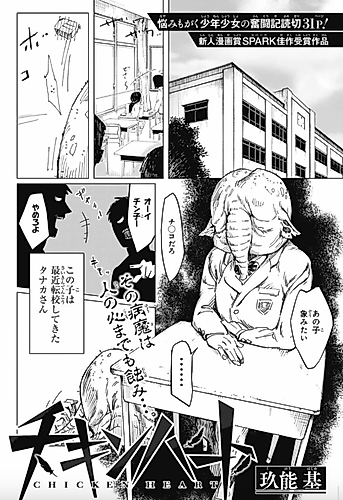 Cover image for Chicken Heart