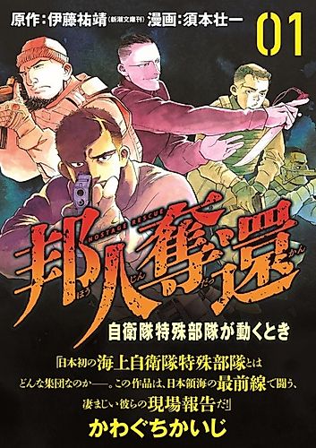 Cover image for Hōjin Dakkan