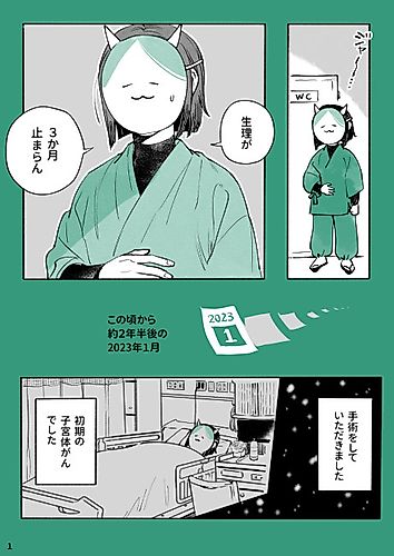 Cover image for Fuchou wo Mushishitsuzukete Gan ni Itatta Ohanashi