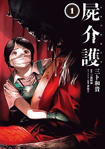 Cover image for Corpse Care