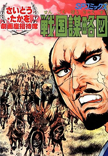 Cover image for Sengoku Strategic Map