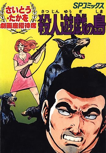 Cover image for Assassination Game Island