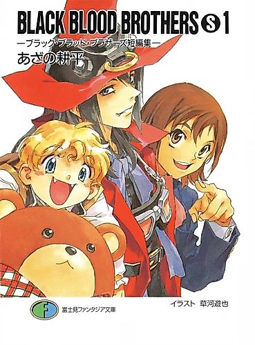 Cover image for BLACK BLOOD BROTHERS(S) Tanpenshuu