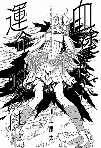 Cover image for Tabidachi no Yoru