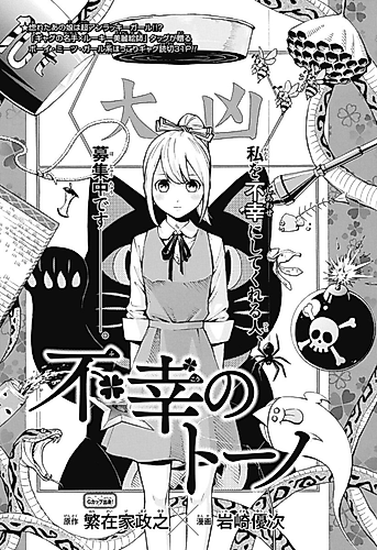 Cover image for Fukou no Touno