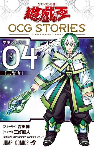 Cover image for Yu☆Gi☆Oh OCG STORIES: Magistus-hen