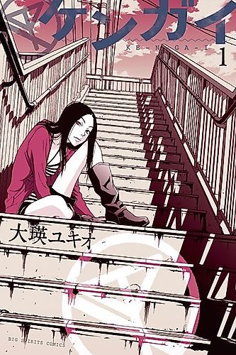 Cover image for Kengai