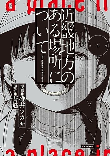 Cover image for About a Place in the Kinki Region