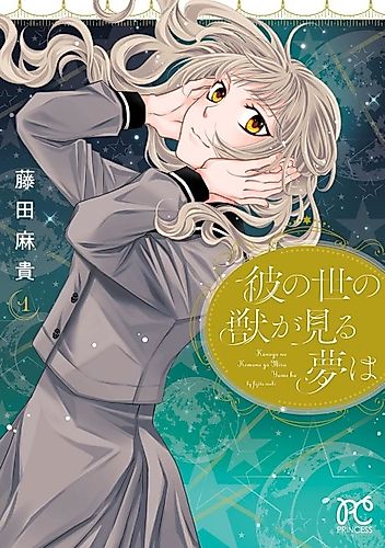 Cover image for Ka no Yo no Kemono ga Miru Yume wa