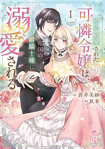 Cover image for Cherished by the Duke-Knight After My Engagement Was Broken