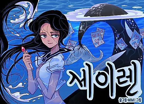 Cover image for Siren (Mimi)