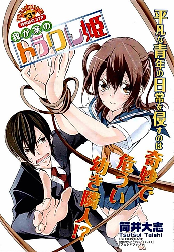 Cover image for Wagaya no Toraware Hime