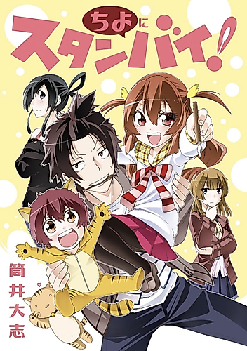 Cover image for Cho ni Standby!